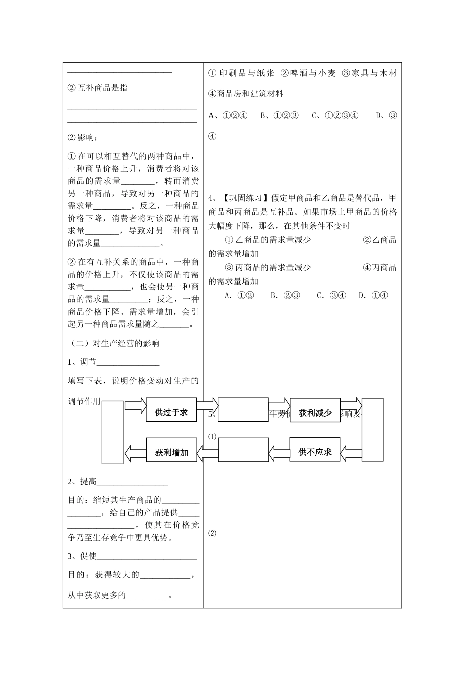 温故知新学案之价格变动的影响_第2页