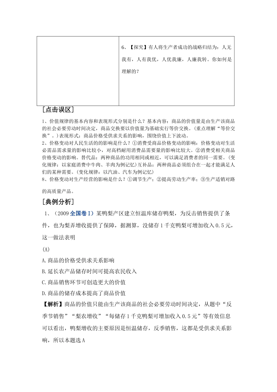 温故知新学案之价格变动的影响_第3页