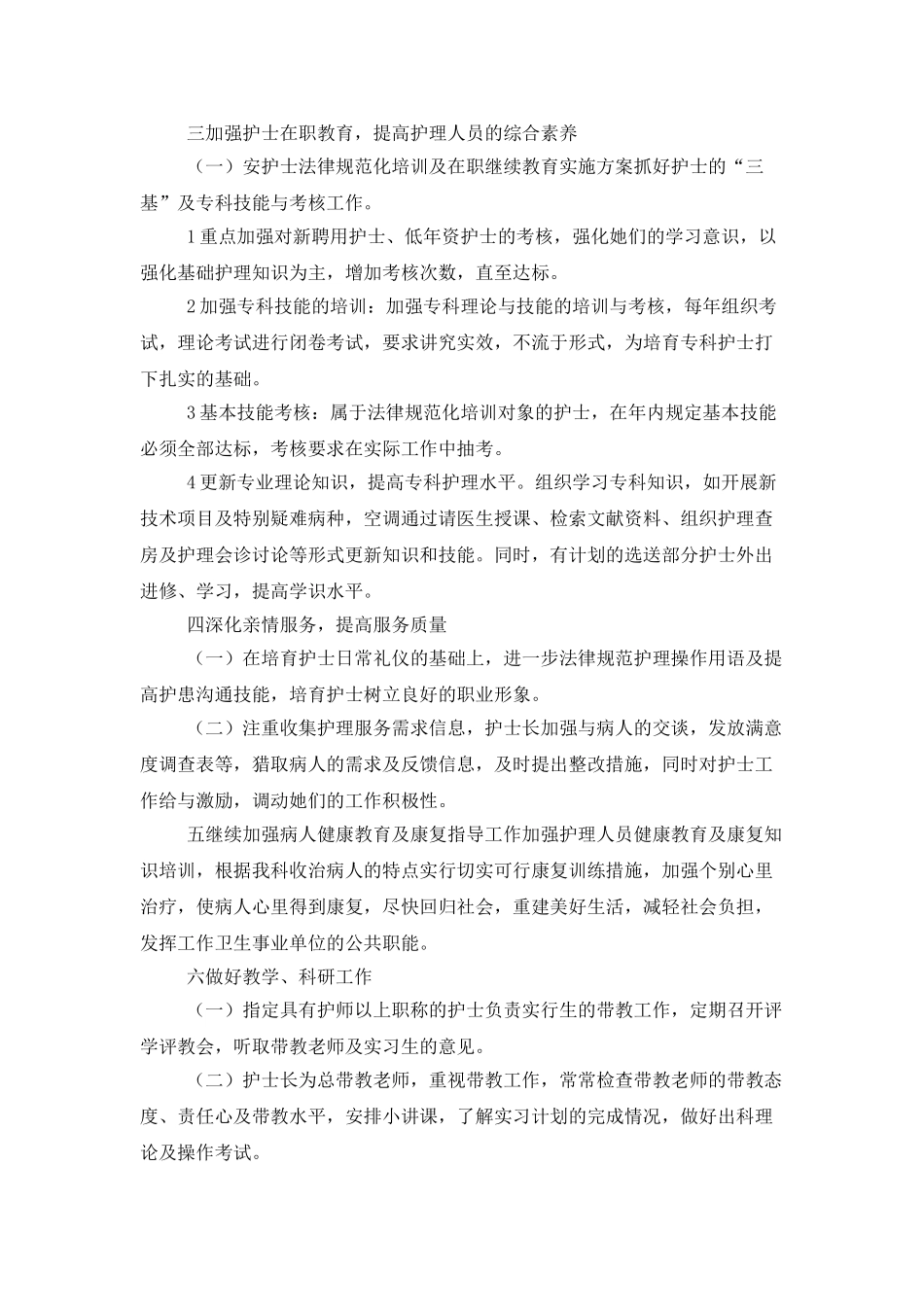 精神科护士长工作计划模板_第2页