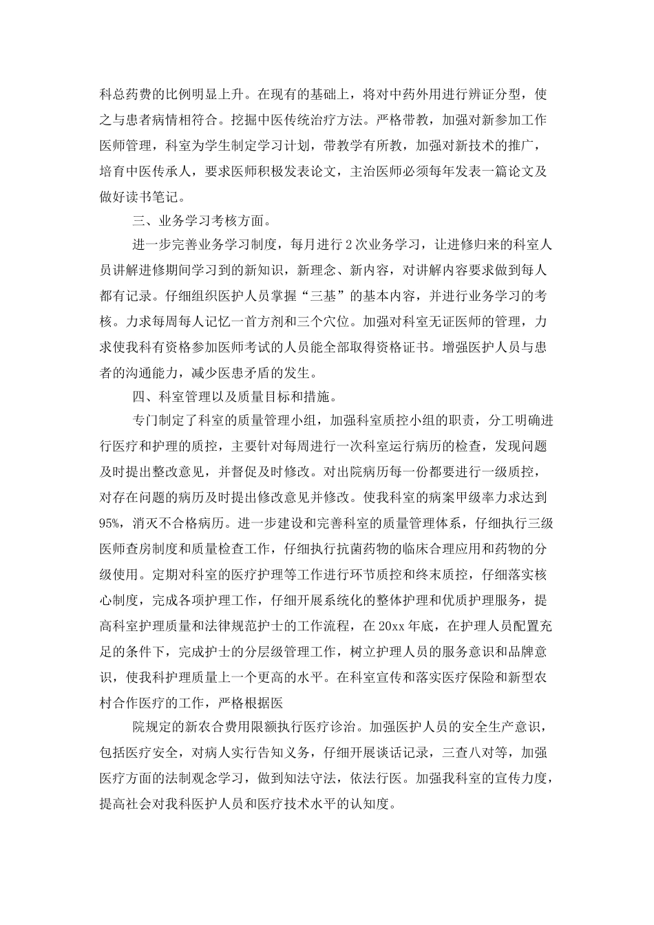 精神科护理工作计划怎么写_第2页