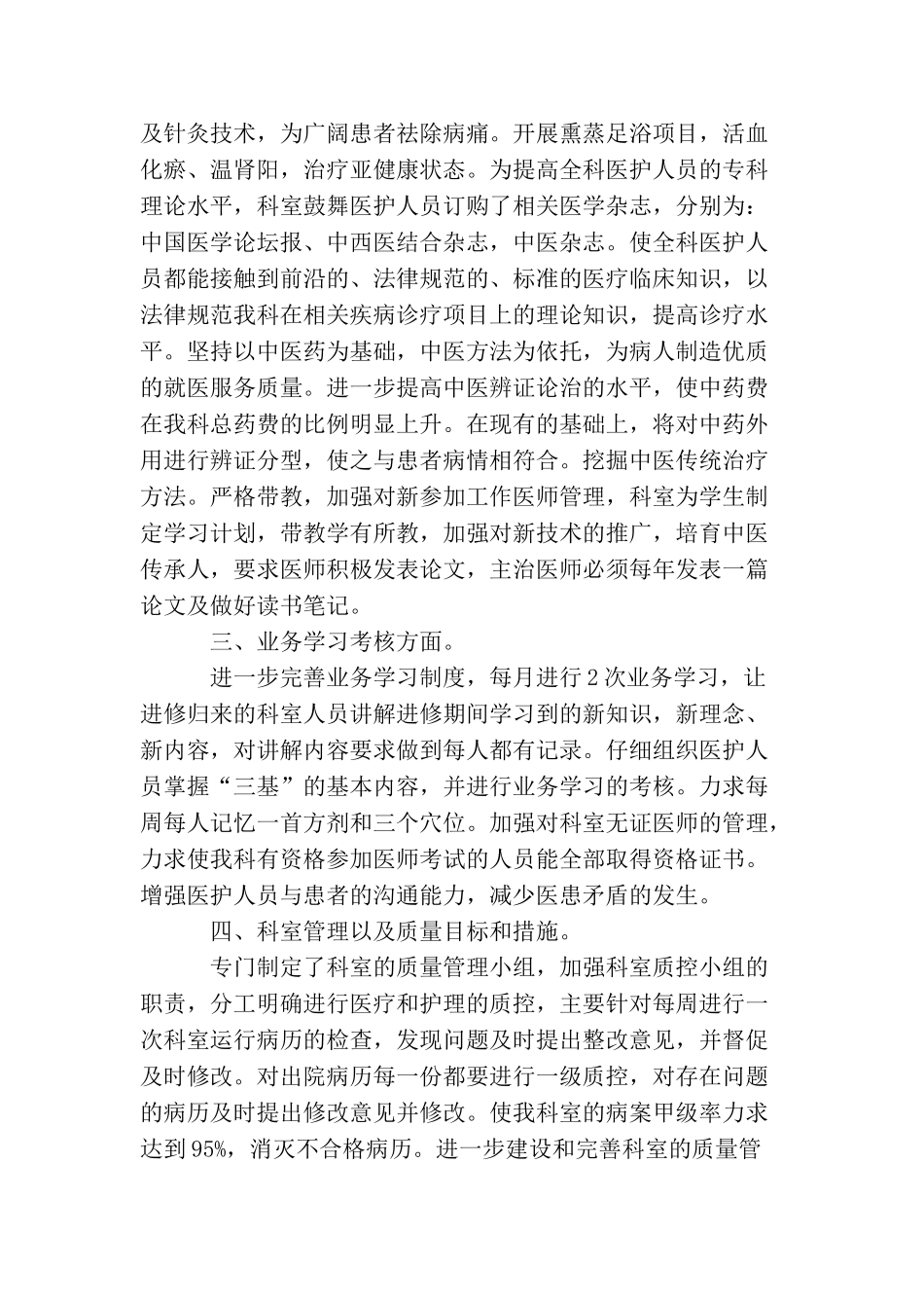 精神科护士长工作计划2025_第2页