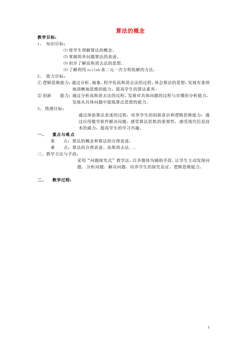 浙江省建德市育才高级中学高考数学一轮复习 算法的概念教学案2_第1页