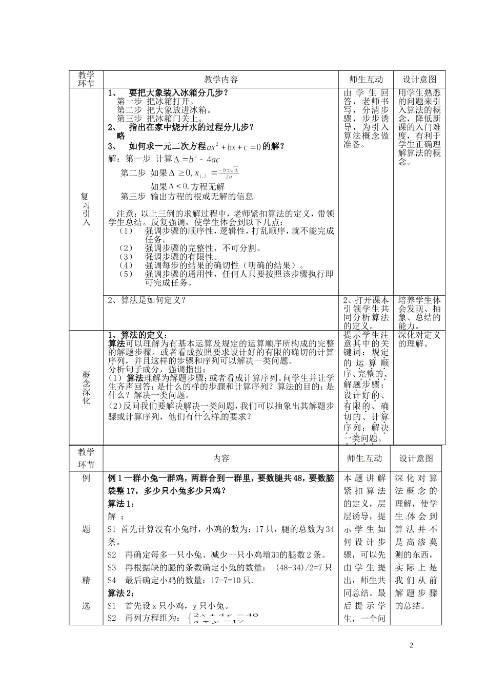浙江省建德市育才高级中学高考数学一轮复习 算法的概念教学案2_第2页