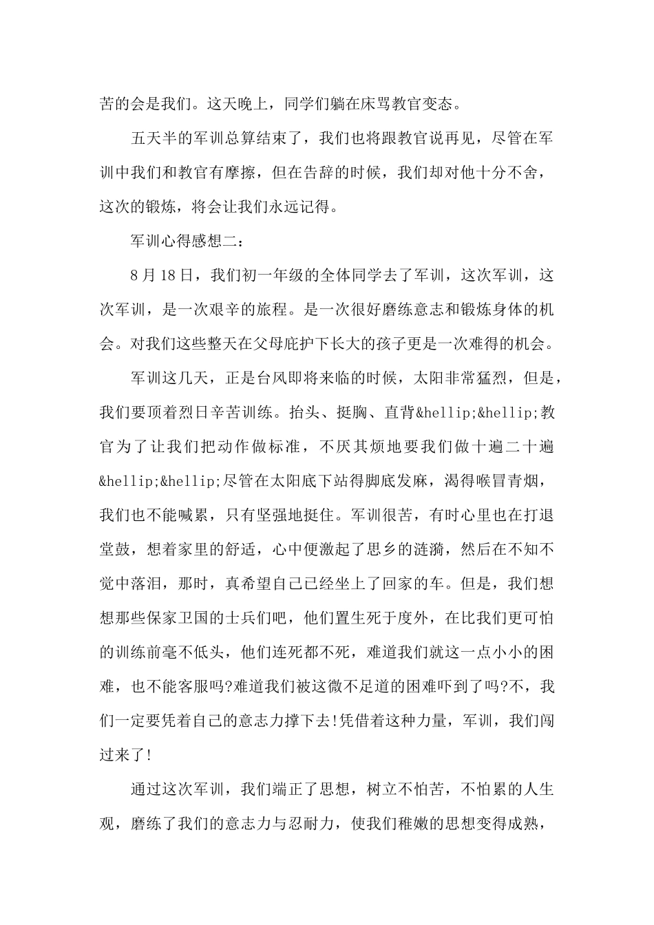 精简军训心得感想体会3篇_第2页