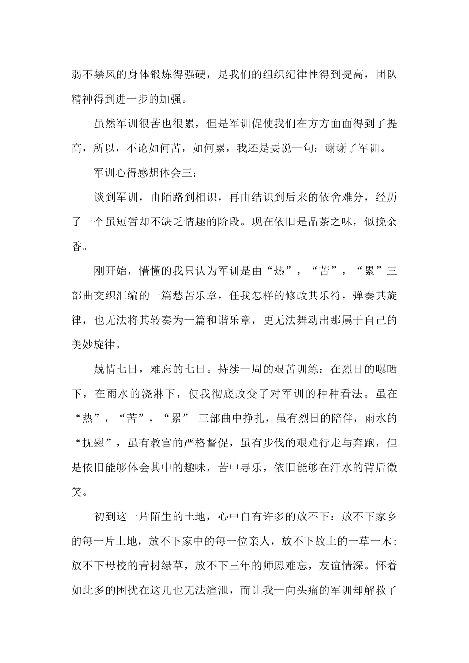 精简军训心得感想体会3篇_第3页