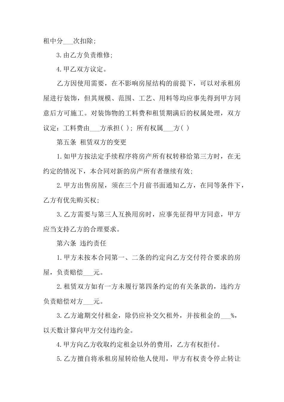 精简房屋租赁合同模板3篇——范本_第3页