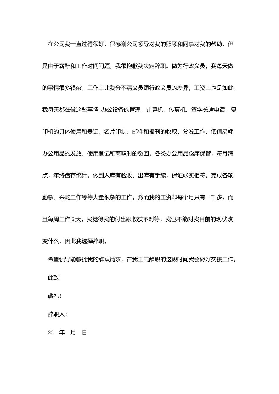 精简个人辞职报告_第2页