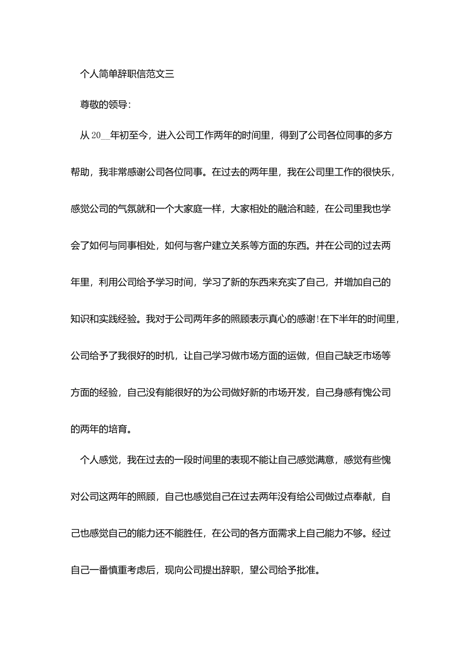 精简个人辞职报告_第3页