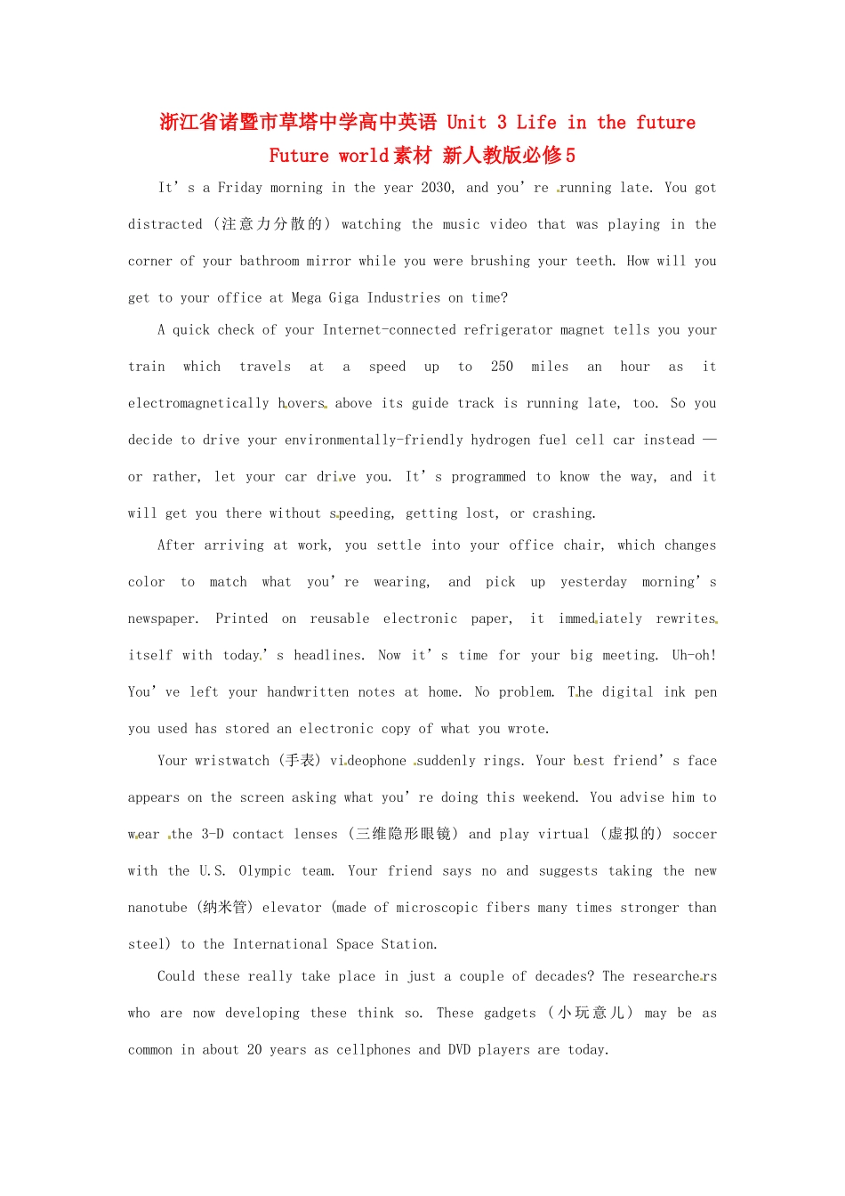 浙江省诸暨市草塔中学高中英语 Unit 3 Life in the future Future world素材 新人教版必修5_第1页