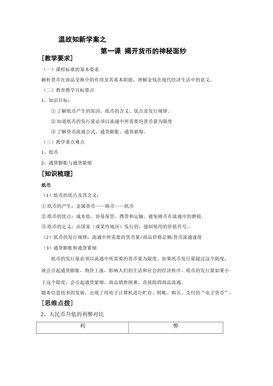 温故知新学案之揭开货币的神秘面纱_第1页