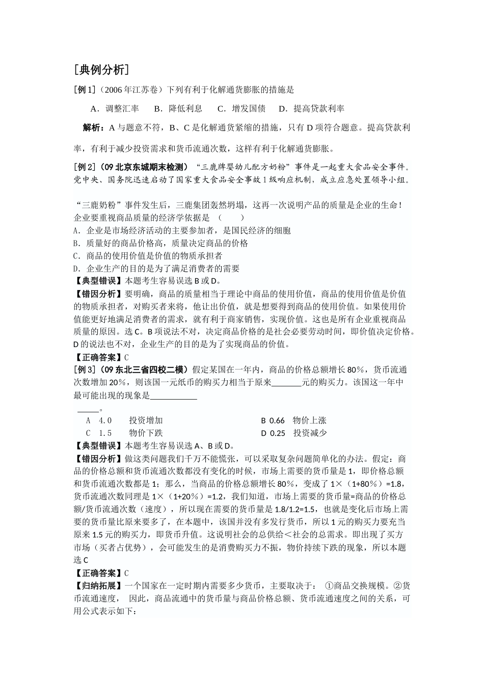 温故知新学案之揭开货币的神秘面纱_第3页