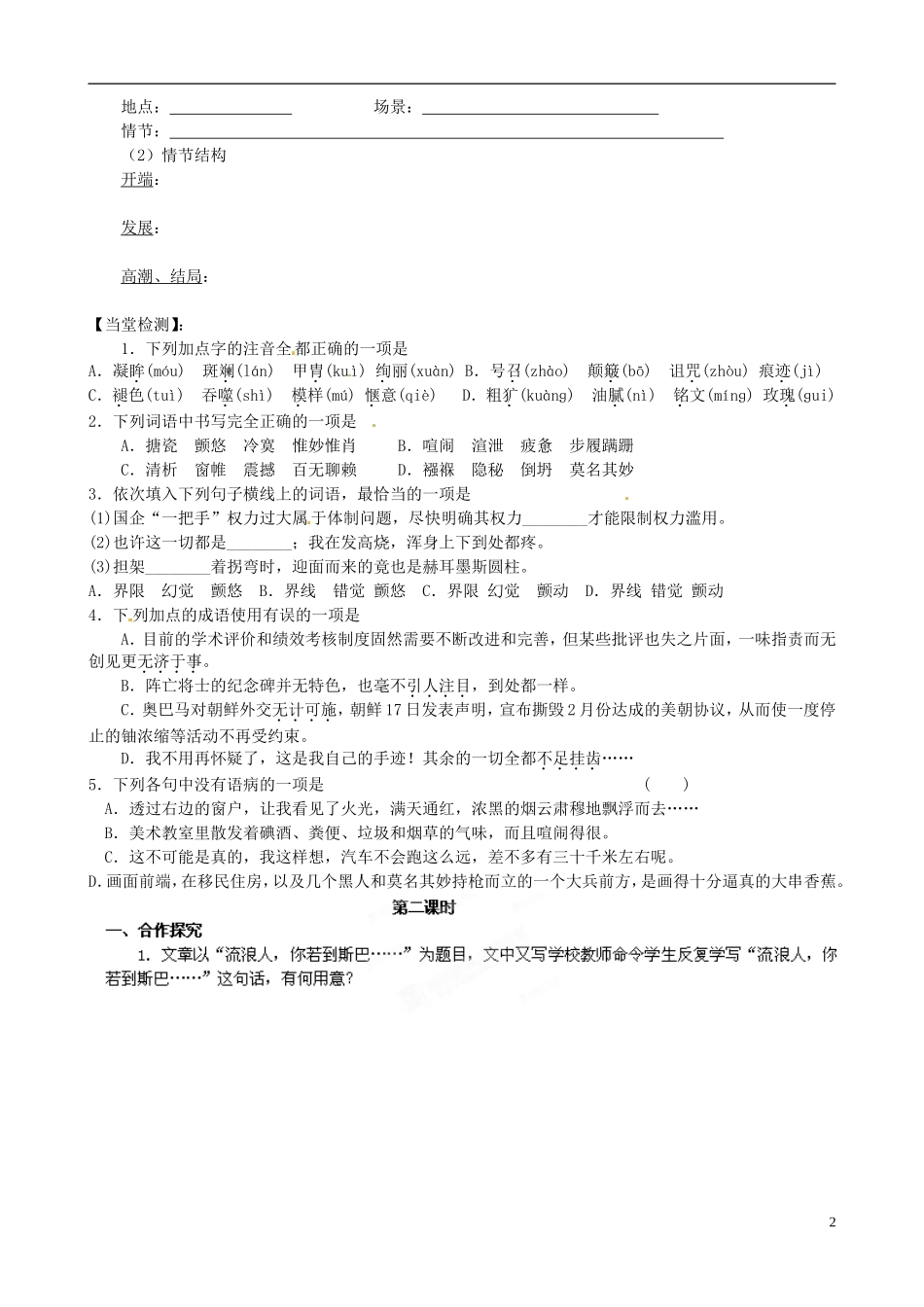 浙江省临海市白云高级中学高中语文 流浪人，你若到斯巴导学案 苏教版必修2_第2页