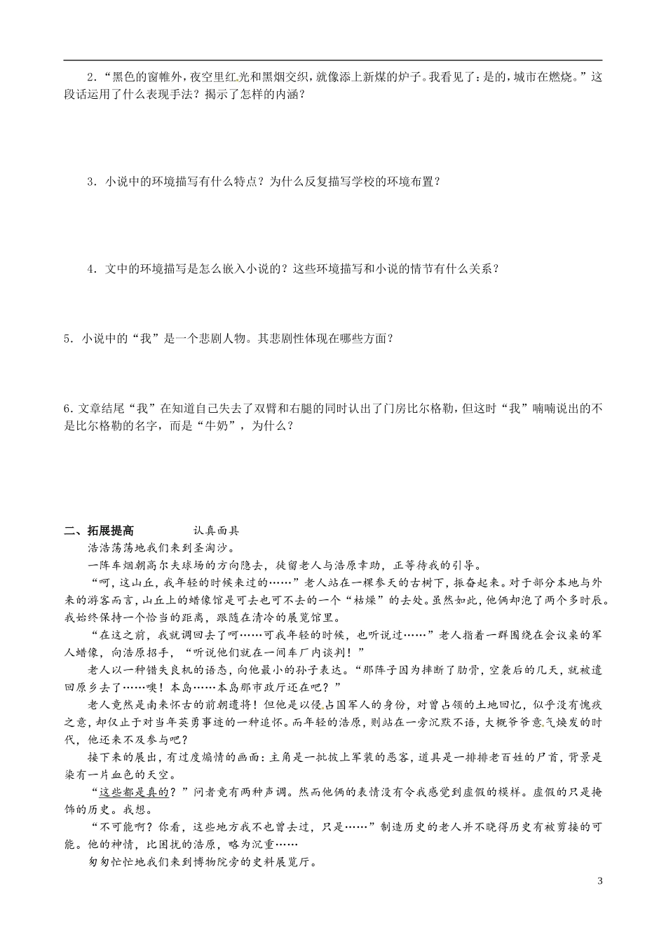 浙江省临海市白云高级中学高中语文 流浪人，你若到斯巴导学案 苏教版必修2_第3页