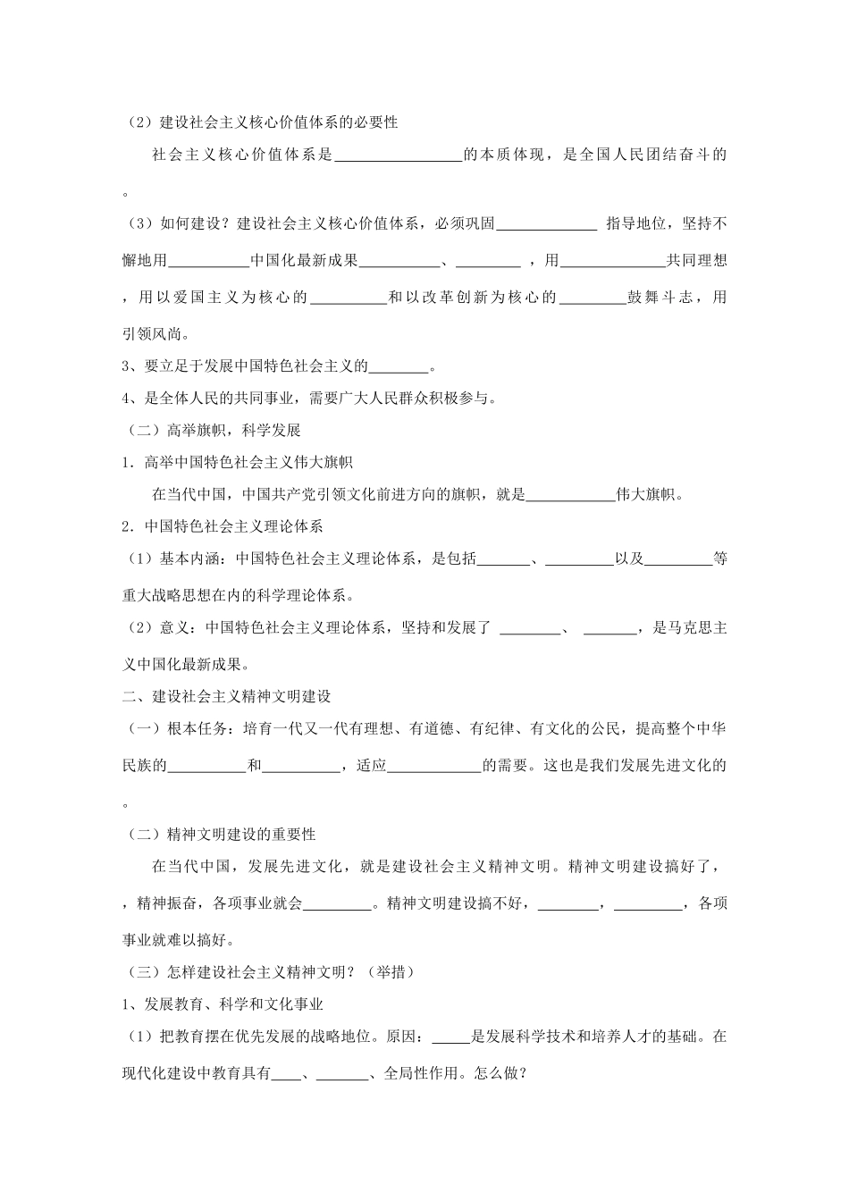 浙江省桐庐县富春高级中学高二政治 第9推进社会主义文化大发展大繁荣课学案 新人教版_第2页
