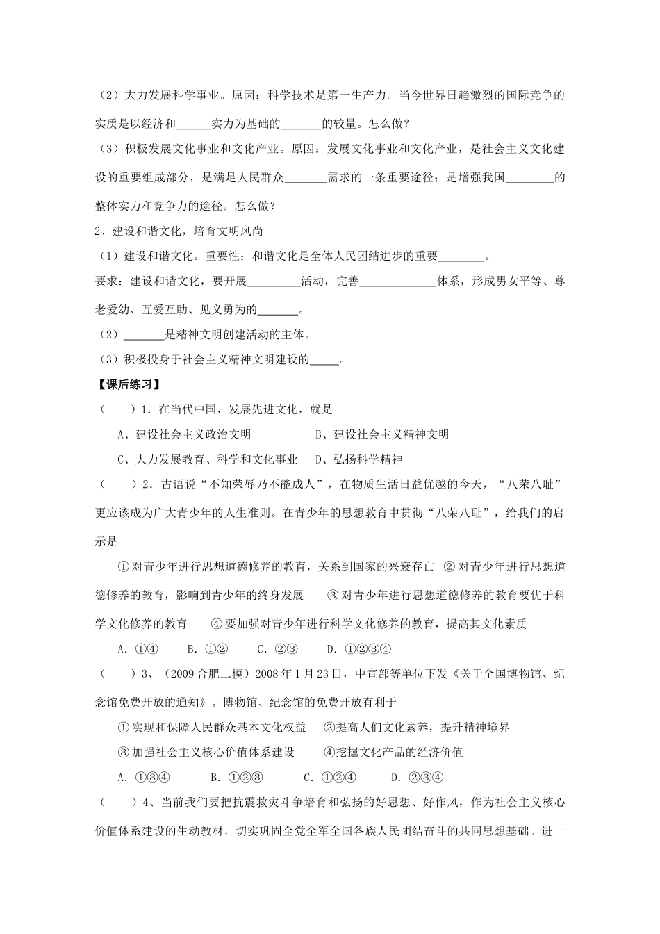浙江省桐庐县富春高级中学高二政治 第9推进社会主义文化大发展大繁荣课学案 新人教版_第3页