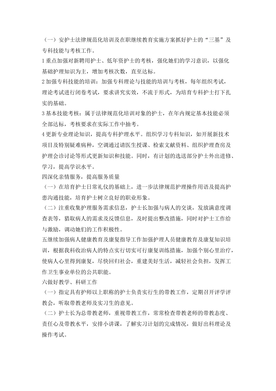 精神科护理工作计划结尾例文_第2页