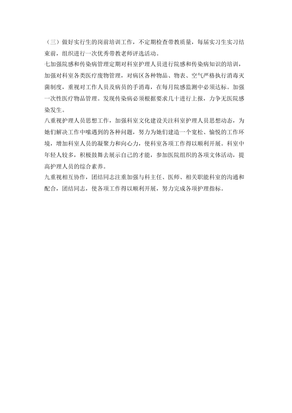 精神科护理工作计划结尾例文_第3页