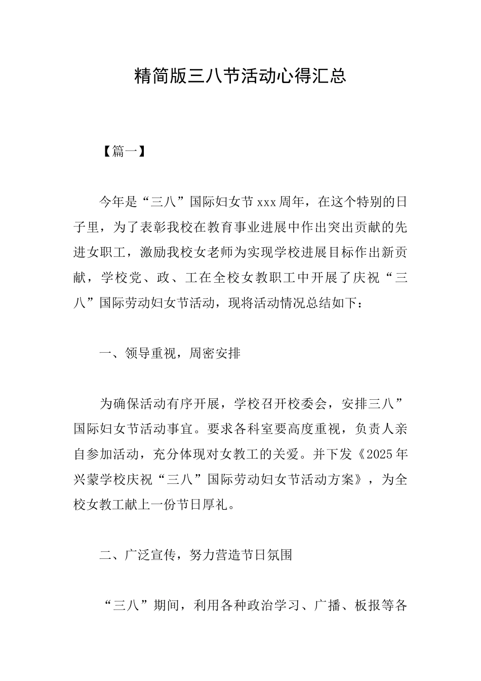 精简版三八节活动心得汇总_第1页