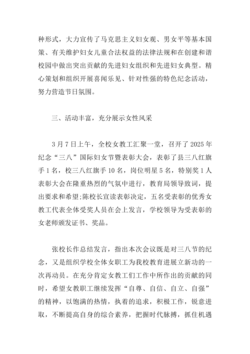 精简版三八节活动心得汇总_第2页