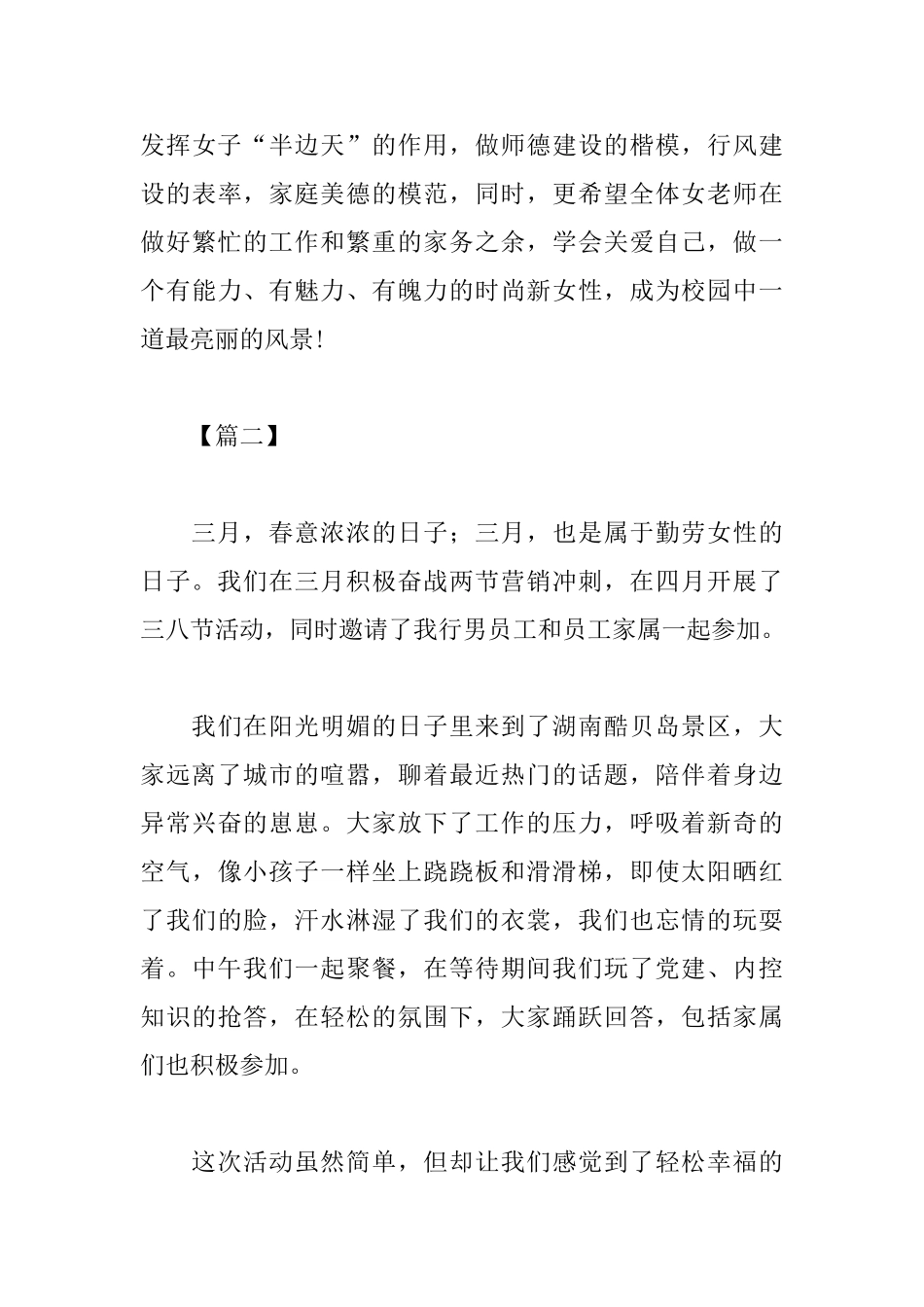 精简版三八节活动心得汇总_第3页