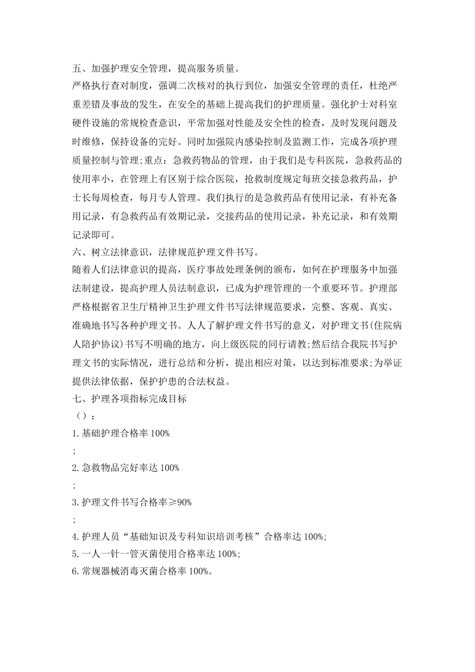 精神科月护理工作计划书样本_第2页