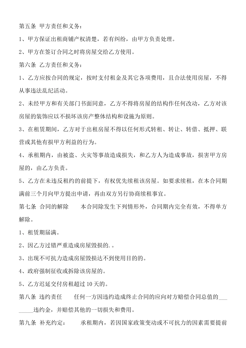 精简版本门面租赁通用版合同_第2页