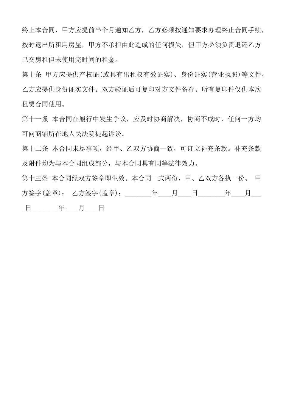 精简版本门面租赁通用版合同_第3页