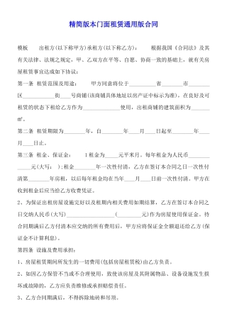 精简版本门面租赁通用版合同
