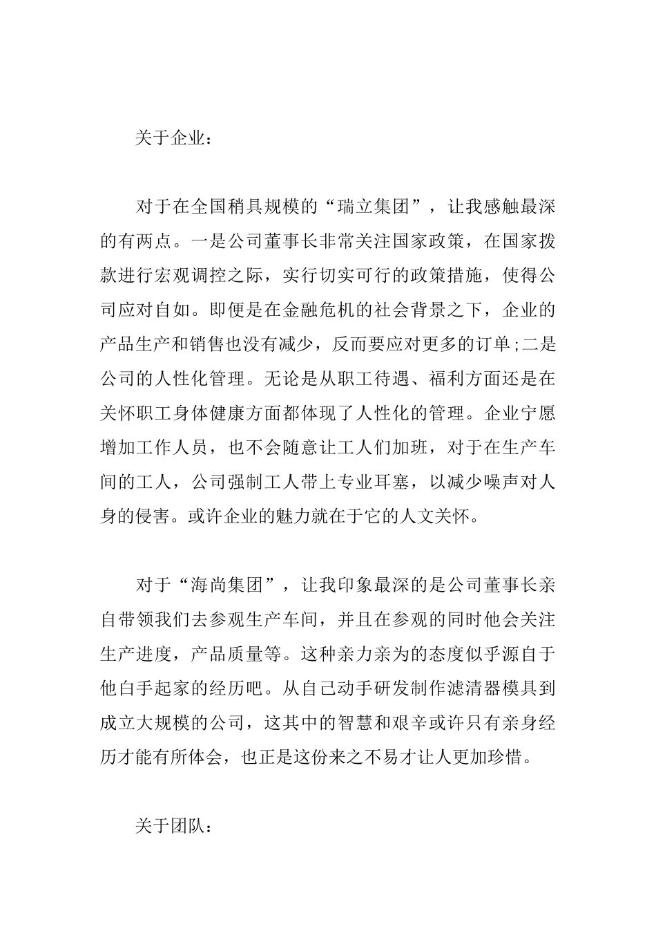 精简版暑假实践心得体会精选集_第2页