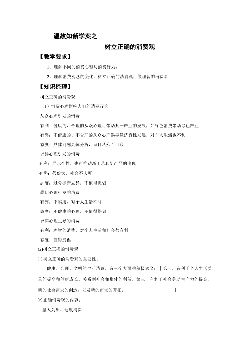 温故知新学案之树立正确的消费观_第1页