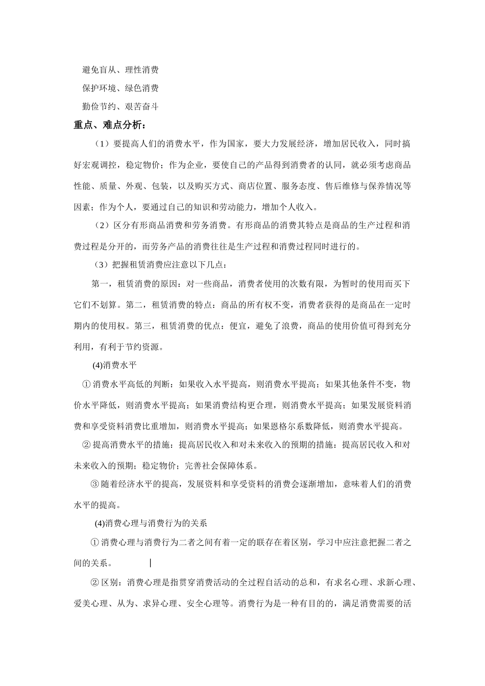 温故知新学案之树立正确的消费观_第2页