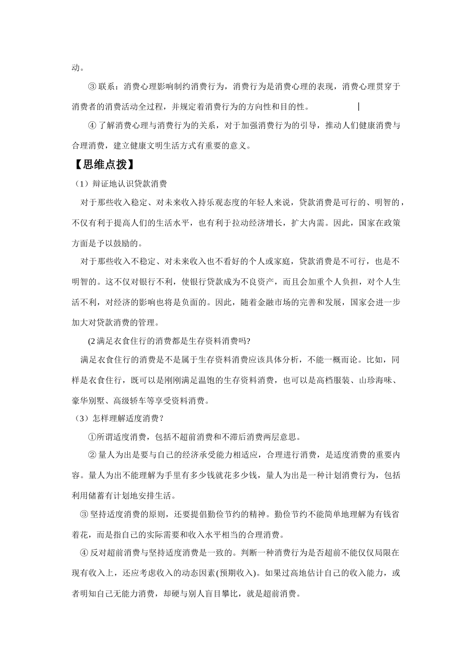 温故知新学案之树立正确的消费观_第3页