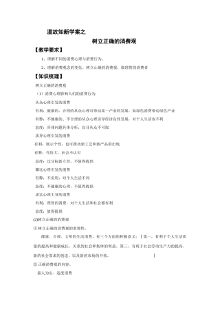 温故知新学案之树立正确的消费观