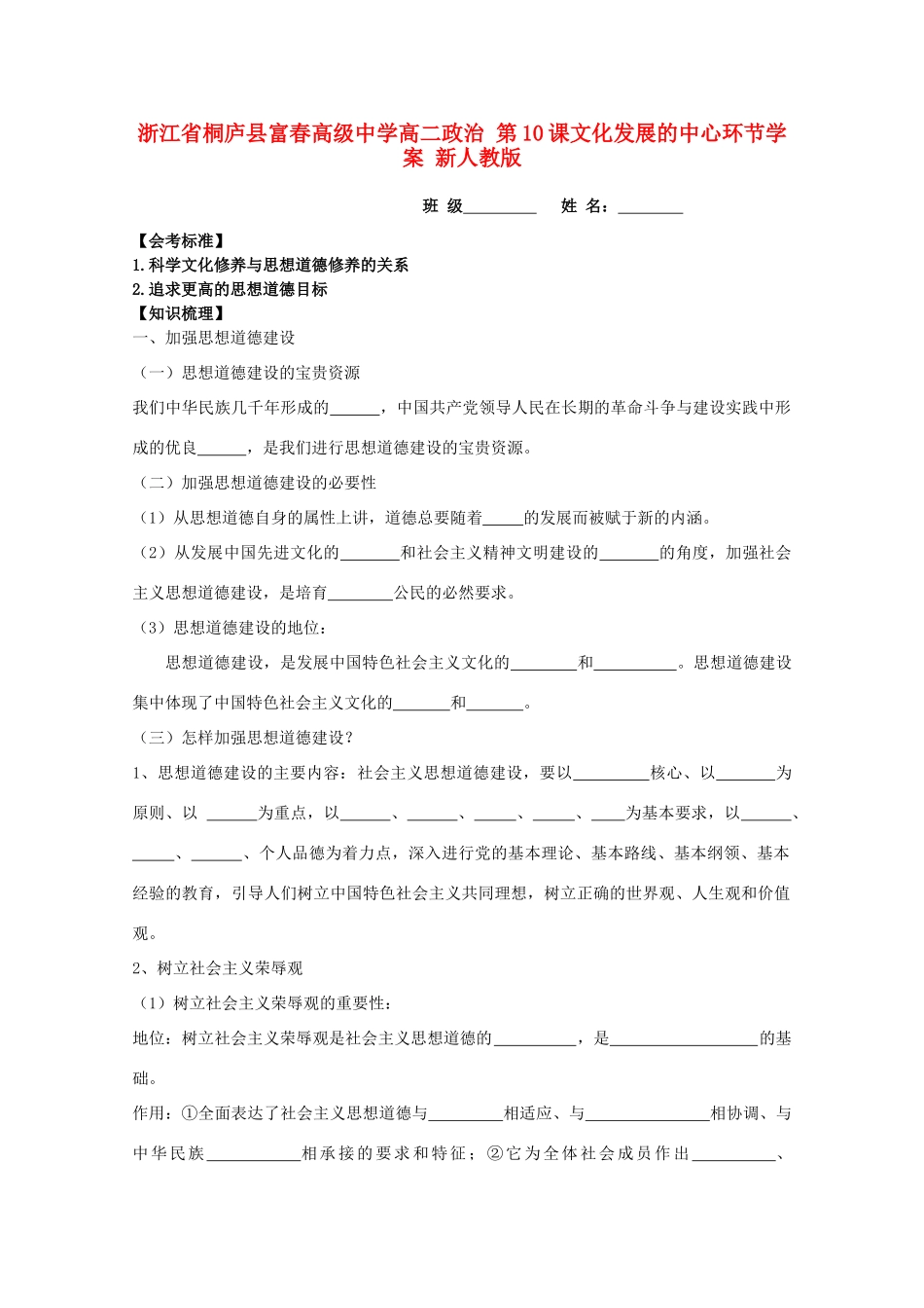 浙江省桐庐县富春高级中学高二政治 第10课文化发展的中心环节学案 新人教版_第1页
