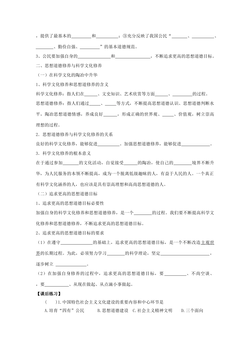 浙江省桐庐县富春高级中学高二政治 第10课文化发展的中心环节学案 新人教版_第2页