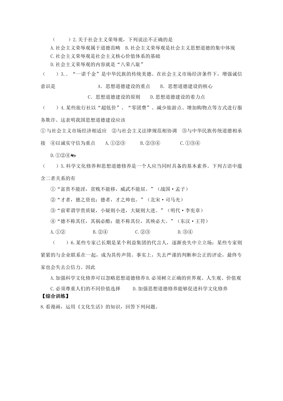 浙江省桐庐县富春高级中学高二政治 第10课文化发展的中心环节学案 新人教版_第3页