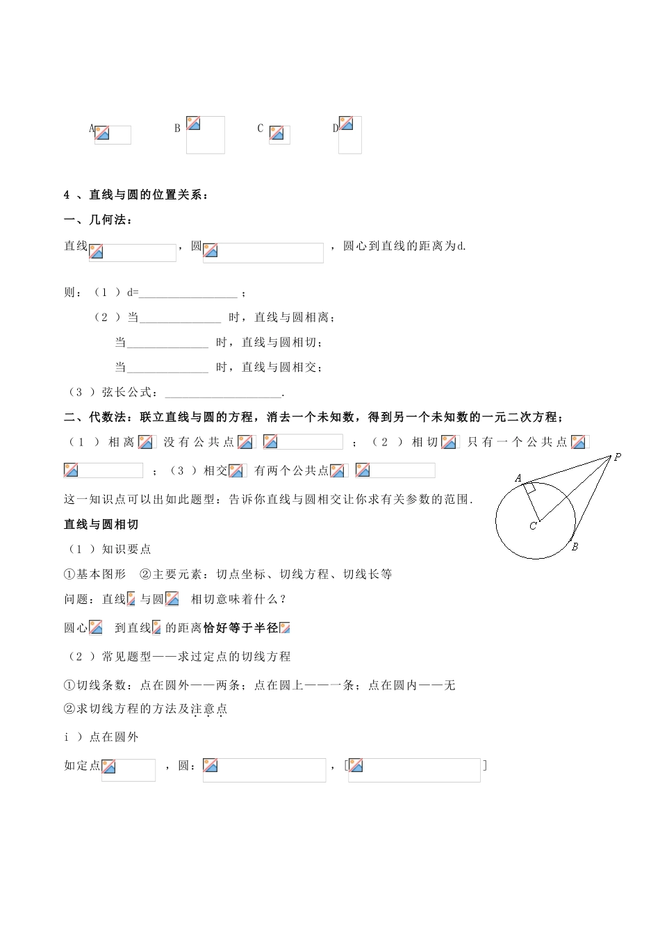 浙江省建德市育才高级中学高考数学一轮复习 圆与方程学案 _第3页