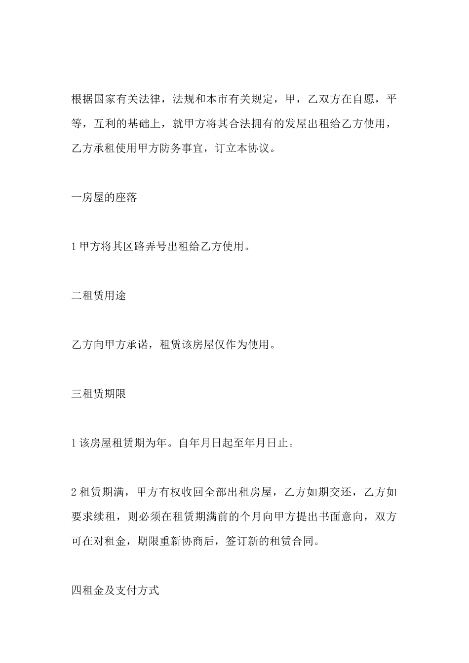 精简版房屋租赁协议书_第2页