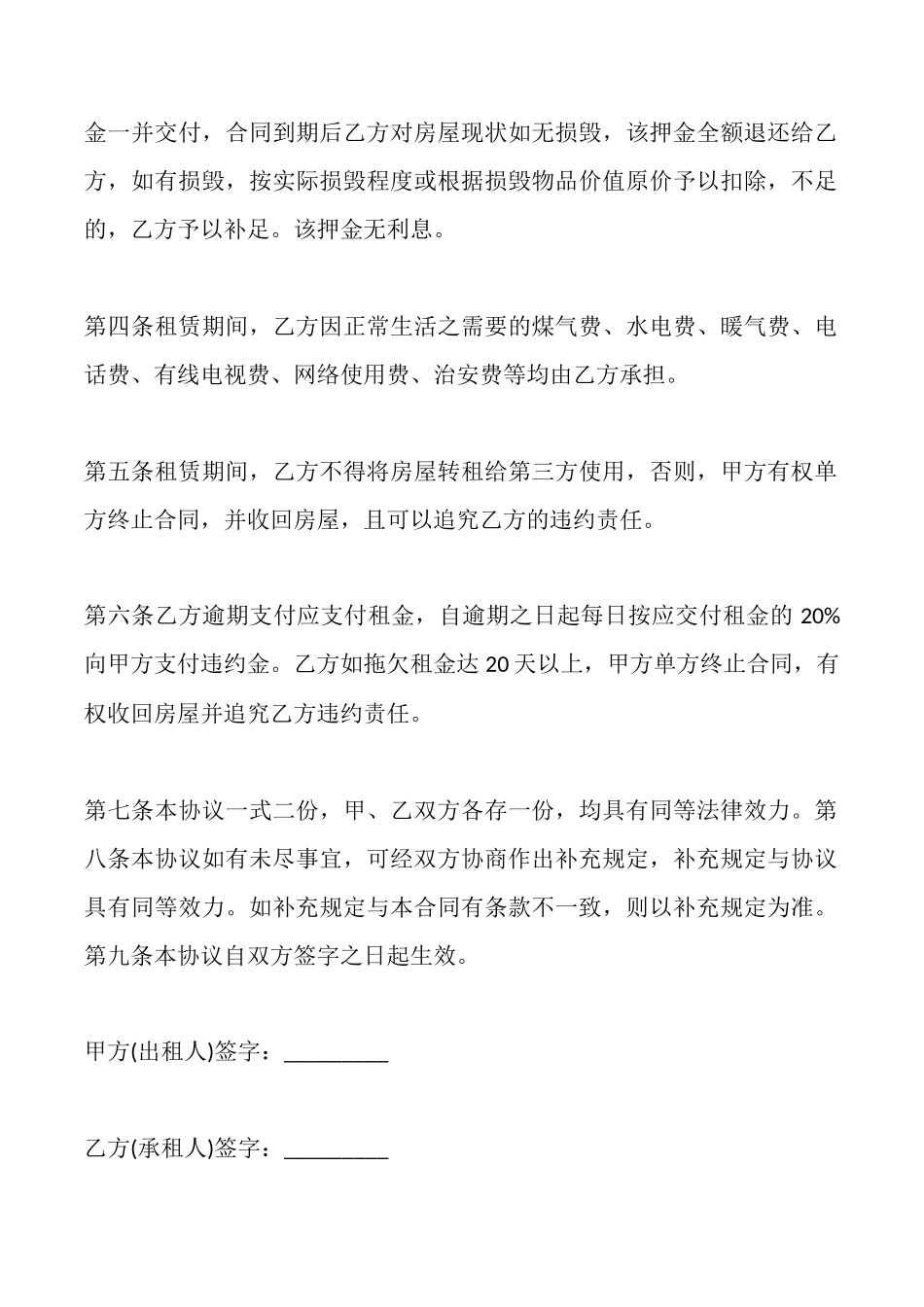 精简版房屋出租合同范本2025_第2页