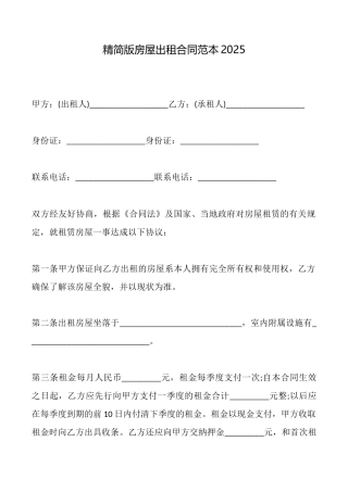 精简版房屋出租合同范本2025