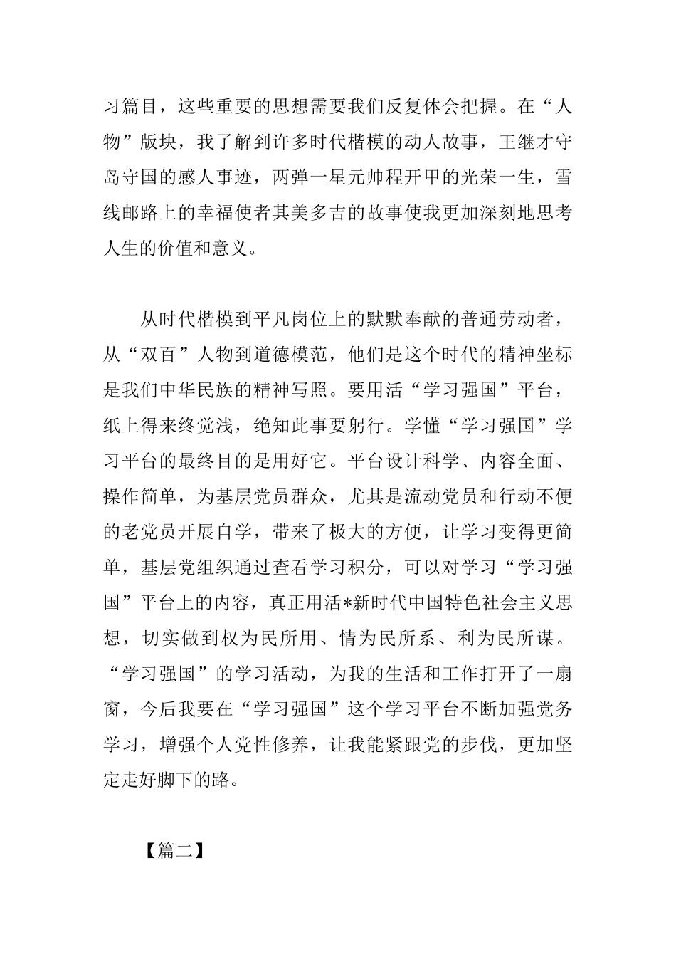 精简版学习强国学习心得_第2页