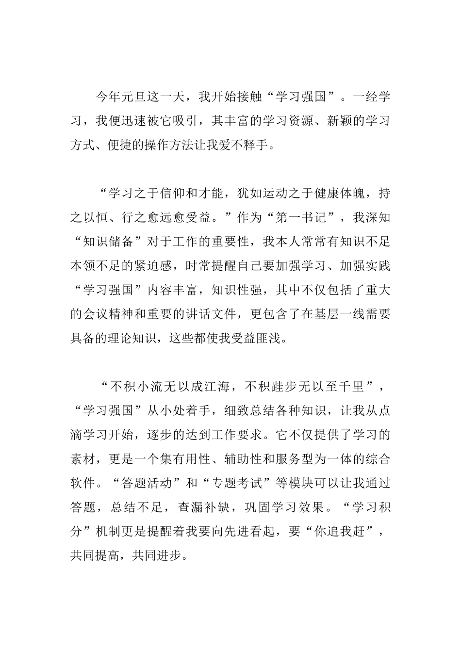 精简版学习强国学习心得_第3页