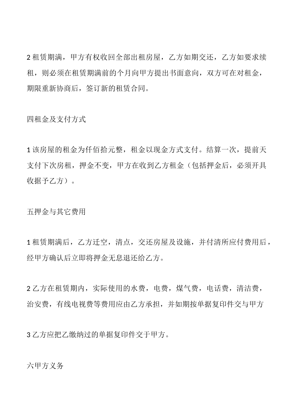精简版房屋出租协议书_第2页