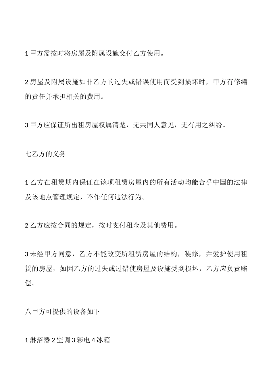 精简版房屋出租协议书_第3页