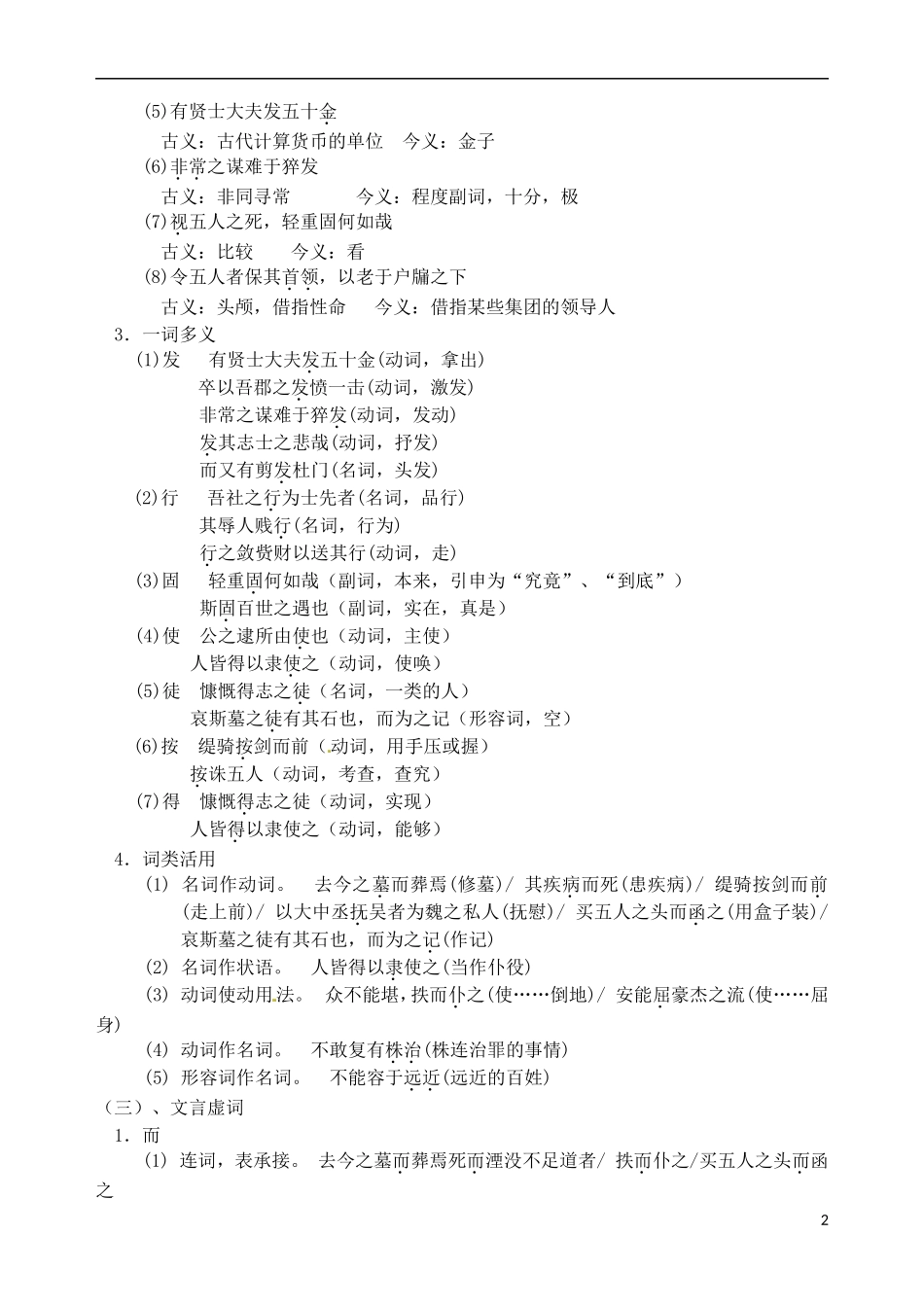 浙江省临海市白云高级中学高中语文 五人墓碑记第一课时导学案 苏教版必修3_第2页