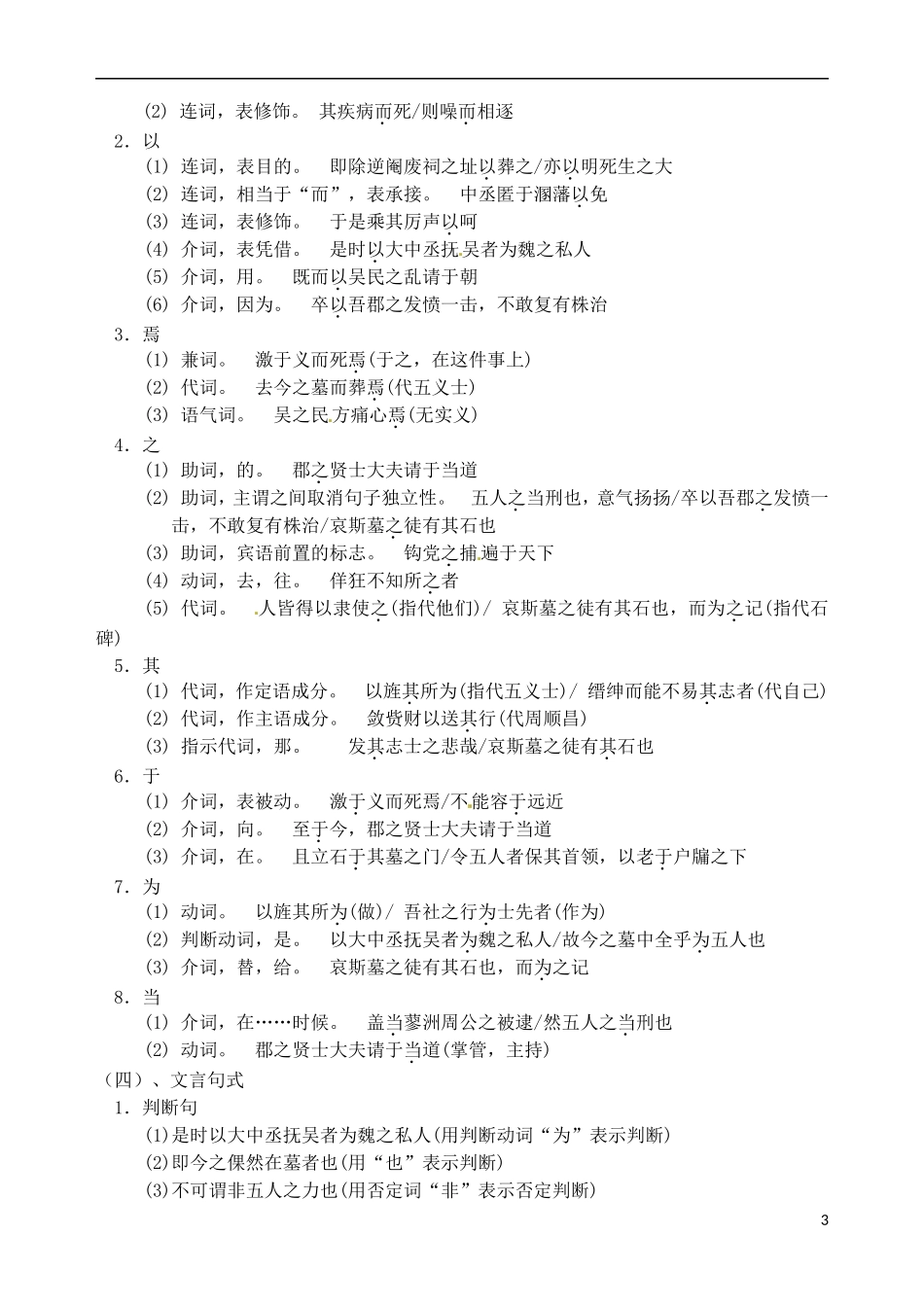 浙江省临海市白云高级中学高中语文 五人墓碑记第一课时导学案 苏教版必修3_第3页