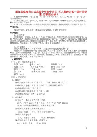 浙江省临海市白云高级中学高中语文 五人墓碑记第一课时导学案 苏教版必修3
