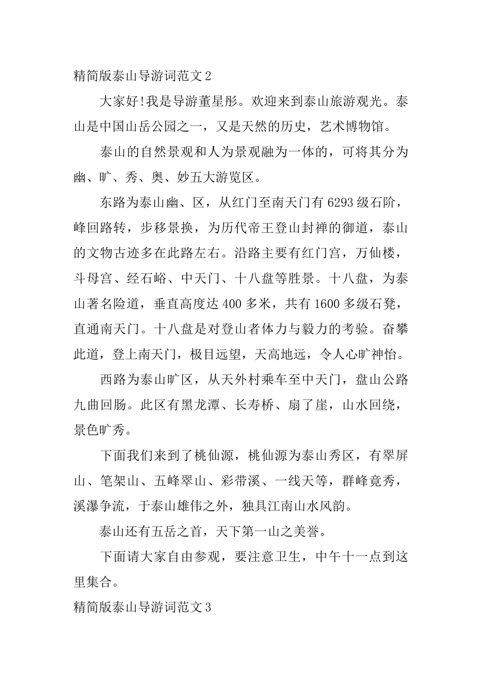 精简版泰山导游词范文_第2页