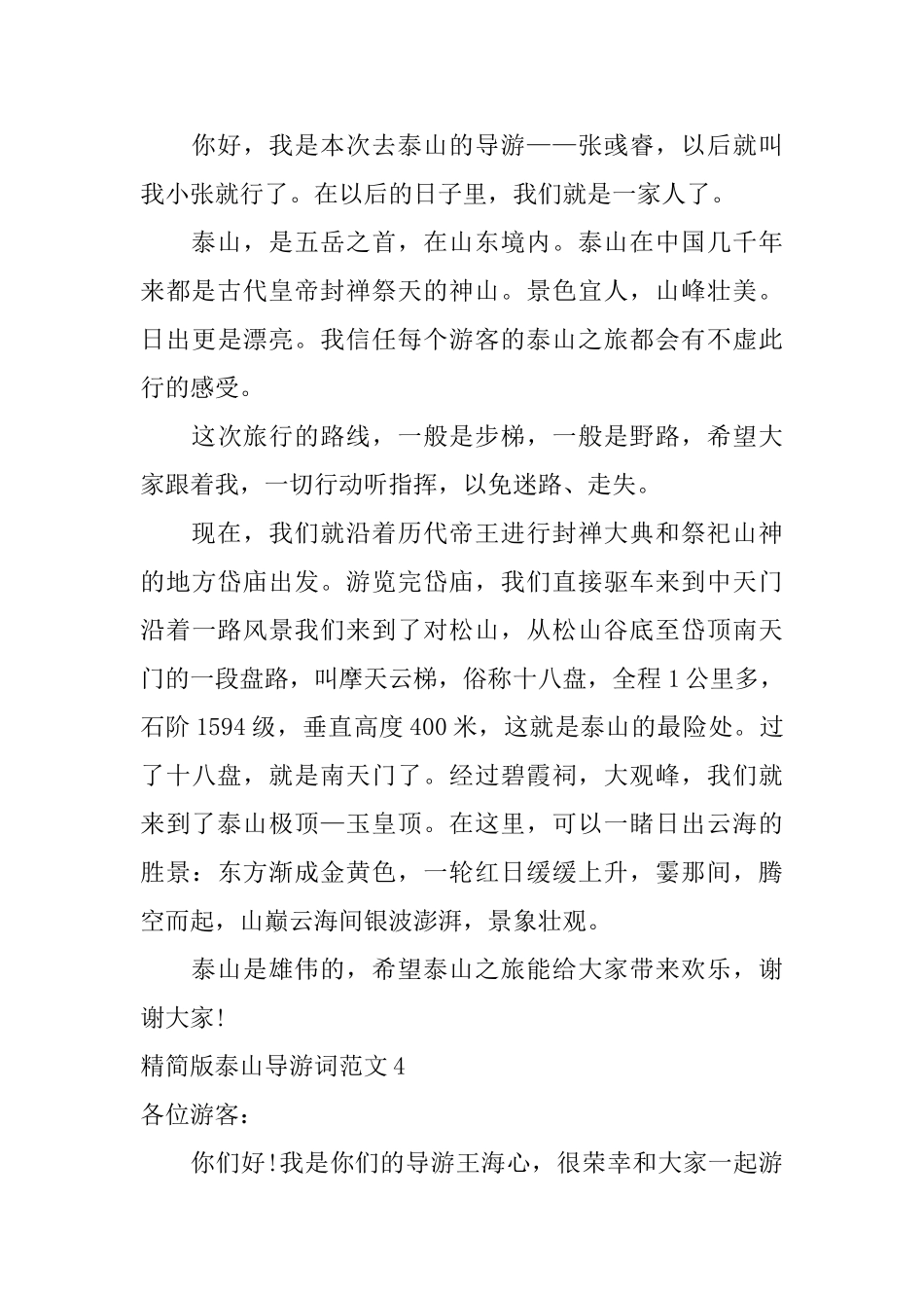 精简版泰山导游词范文_第3页