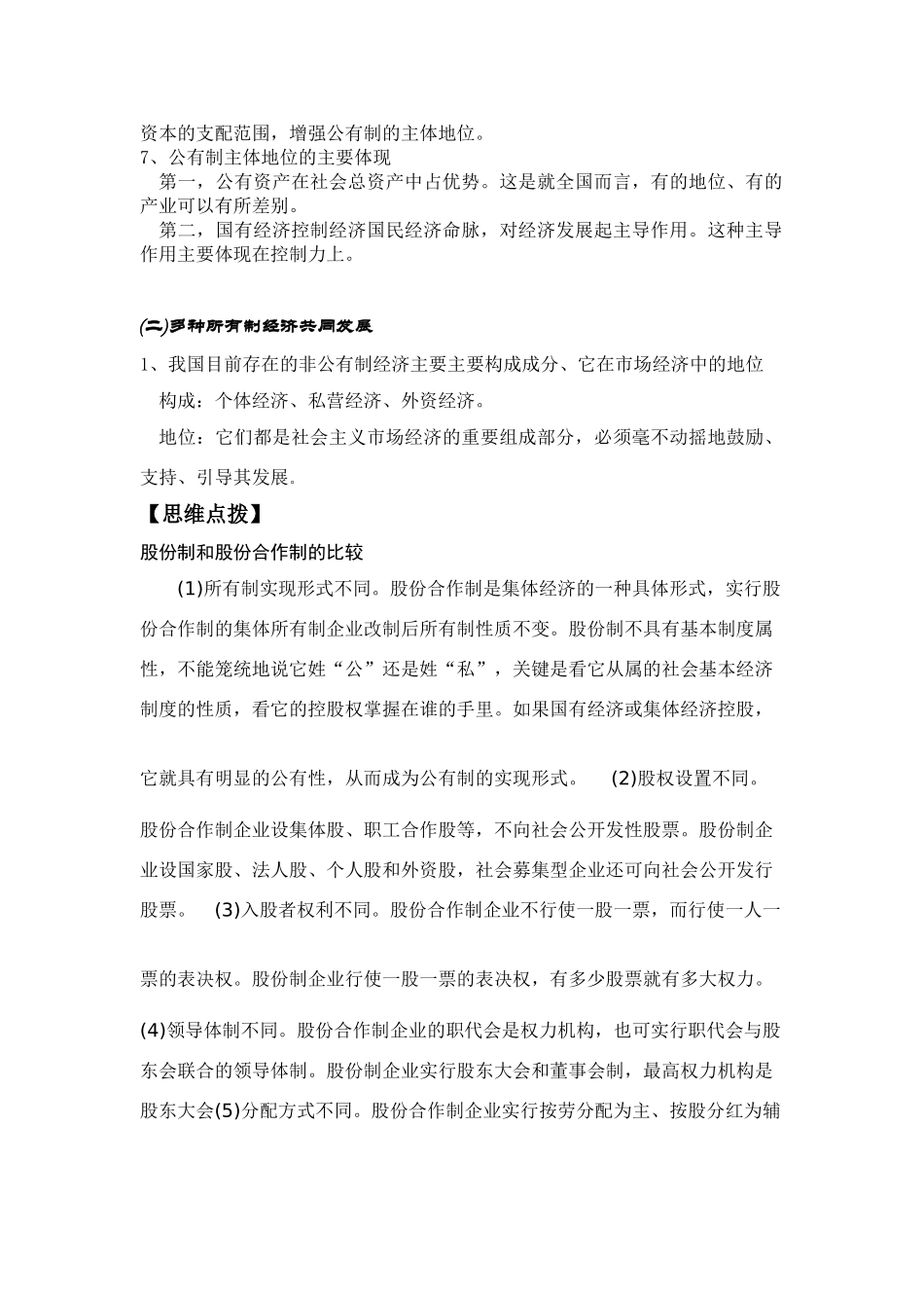 温故知新学案之我国的基本经济制度_第2页